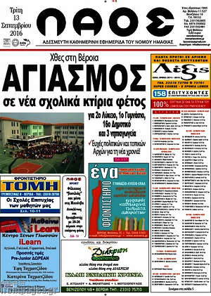 Πρωτοσέλιδο Λαός