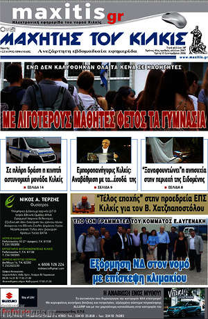 Πρωτοσέλιδο Μαχητής του Κιλκίς