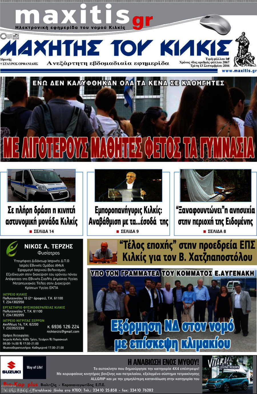 Μαχητής του Κιλκίς