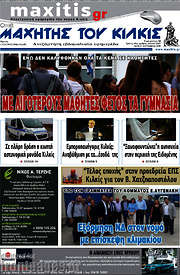 /Μαχητής του Κιλκίς