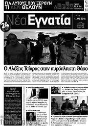 /Νέα Εγνατία