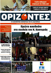 /Ορίζοντες