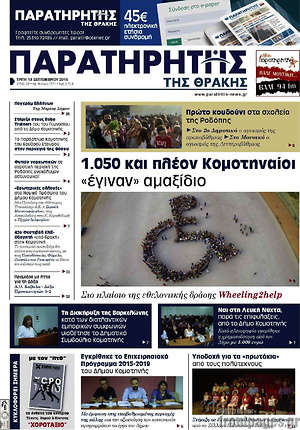Πρωτοσέλιδο Παρατηρητής