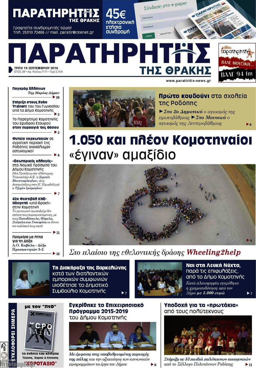 Παρατηρητής