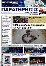 /Παρατηρητής
