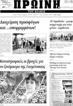 Πρωτοσέλιδο Πρωινή του Κιλκίς