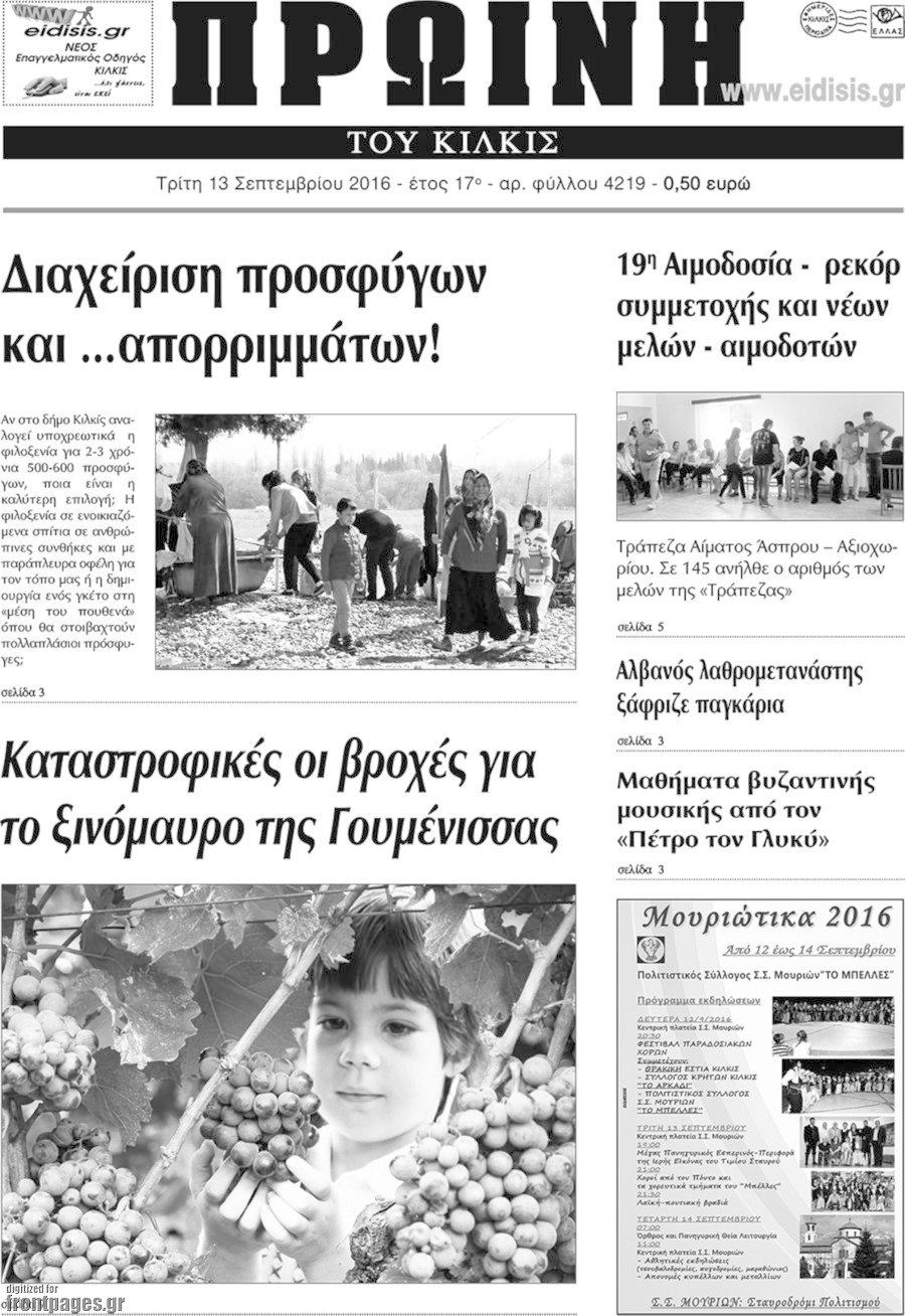 Πρωινή του Κιλκίς