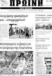 /Πρωινή του Κιλκίς