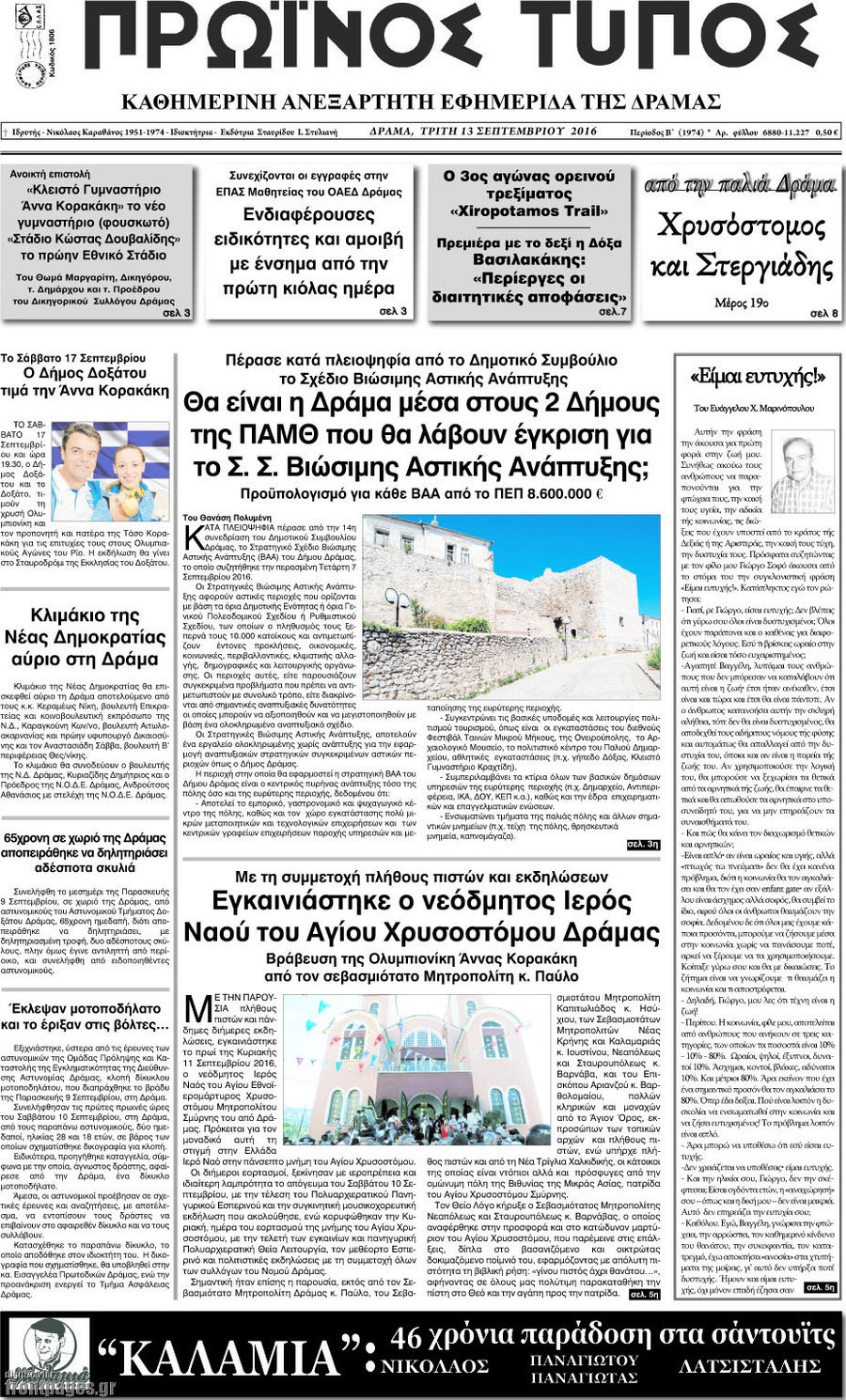 Πρωινός Τύπος Δράμας