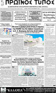 /Πρωινός Τύπος Δράμας