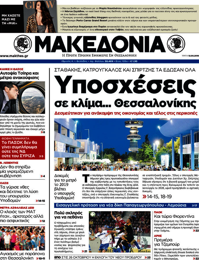 Μακεδονία