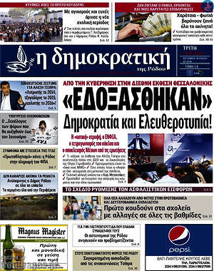 Πρωτοσέλιδο Δημοκρατική Ρόδου