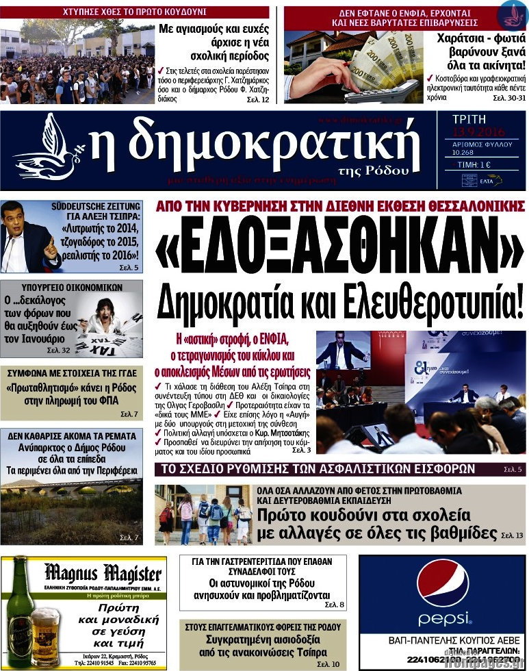 Δημοκρατική Ρόδου