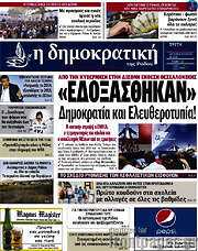 /Δημοκρατική Ρόδου