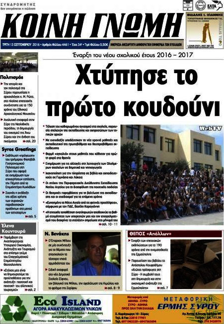 Κοινή Γνώμη