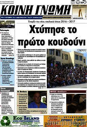 /Κοινή Γνώμη