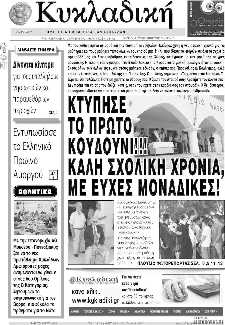 Κυκλαδική