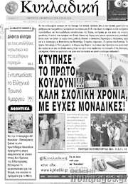 /Κυκλαδική