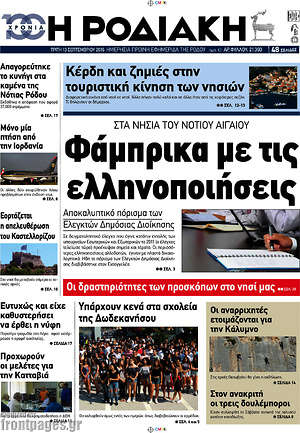 Πρωτοσέλιδο Η Ροδιακή