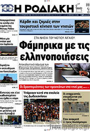 /Η Ροδιακή
