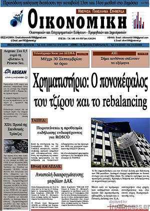 Πρωτοσέλιδο Οικονομική
