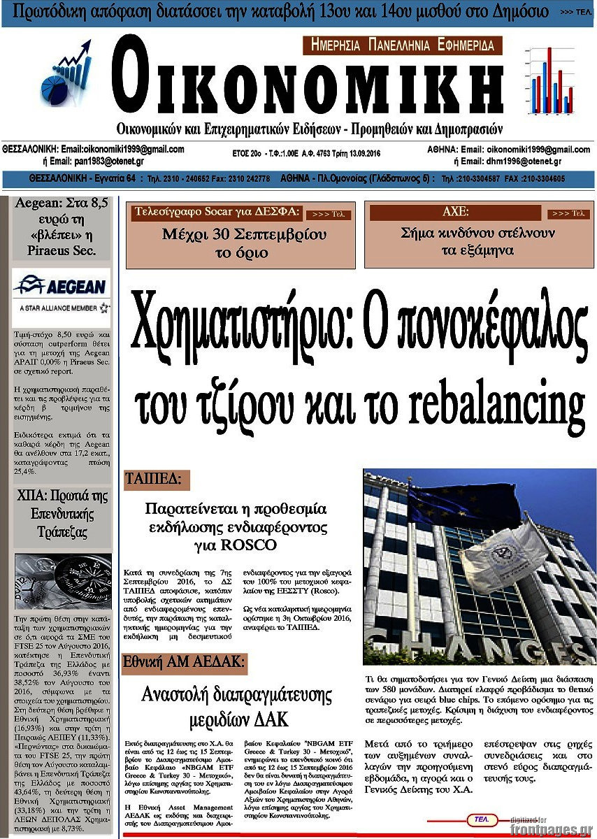 Οικονομική