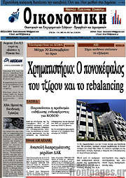 /Οικονομική