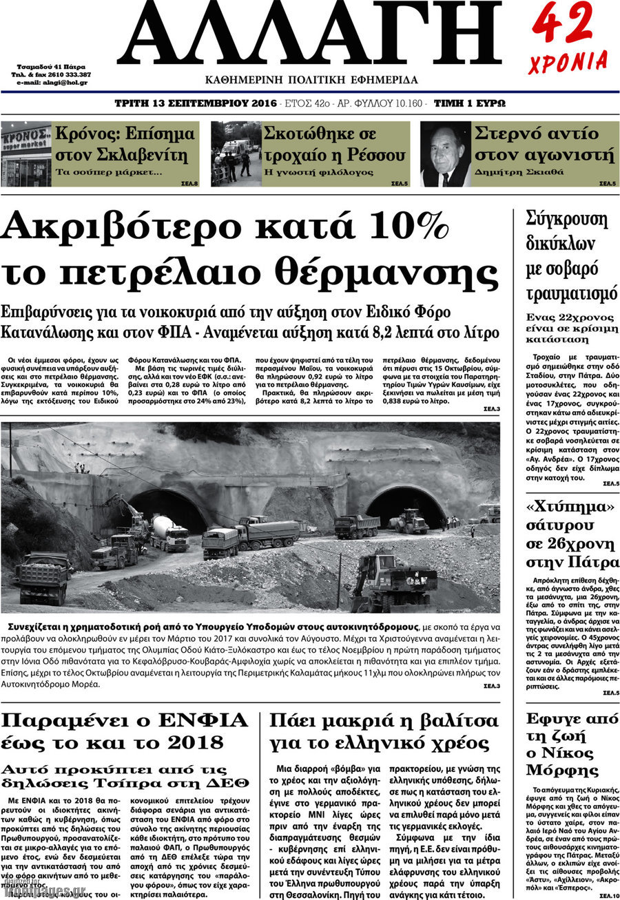 Αλλαγή