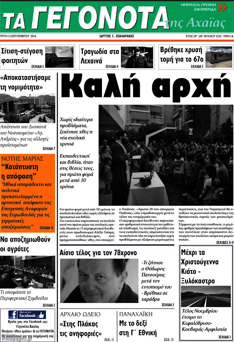 Γεγονότα της Αχαΐας