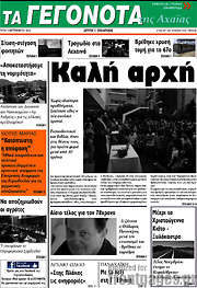 /Γεγονότα της Αχαΐας