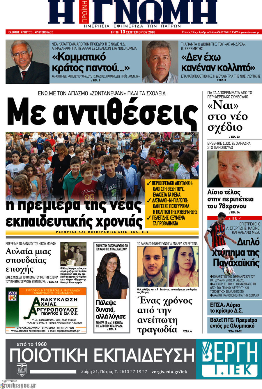 Η Γνώμη