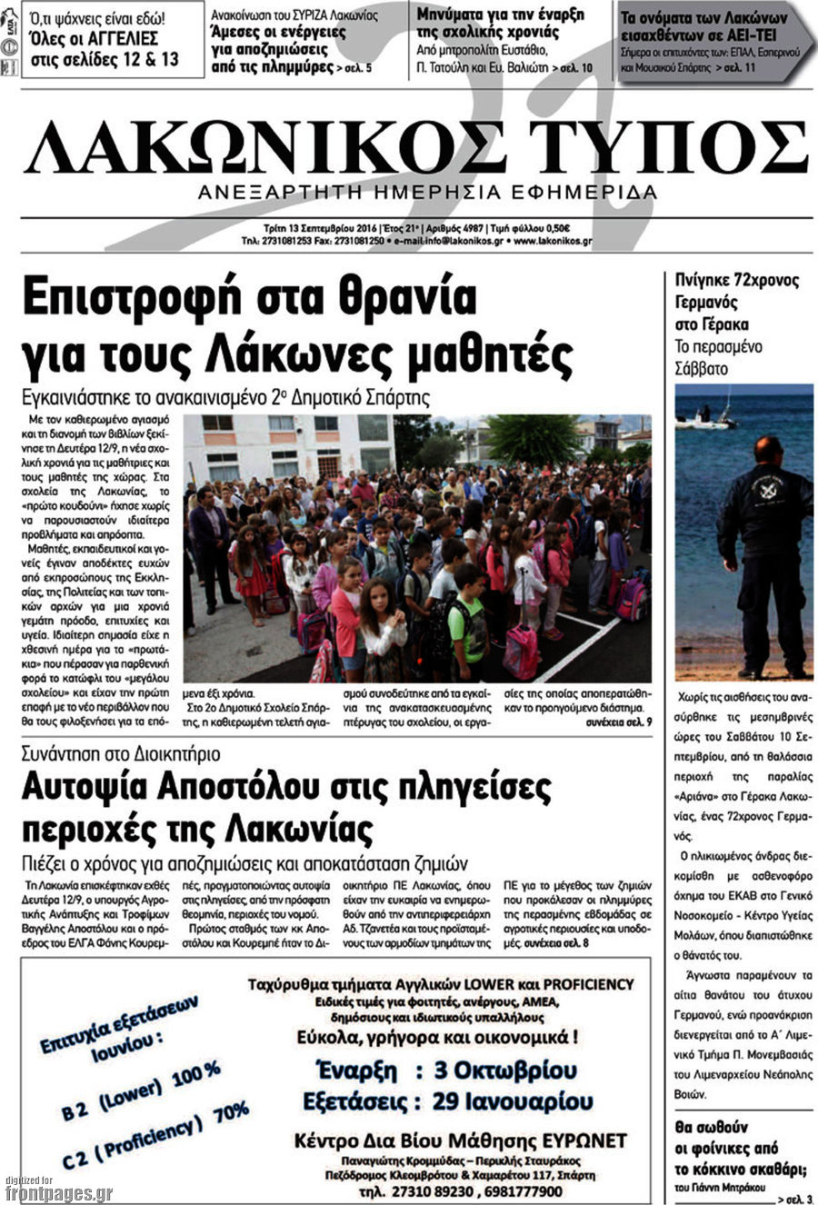 Λακωνικός Τύπος