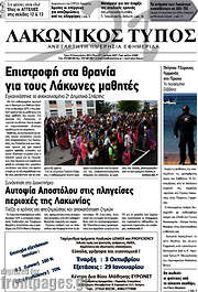 /Λακωνικός Τύπος