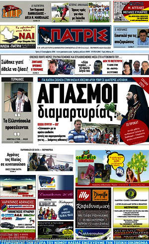 Πρωτοσέλιδο Πατρίς