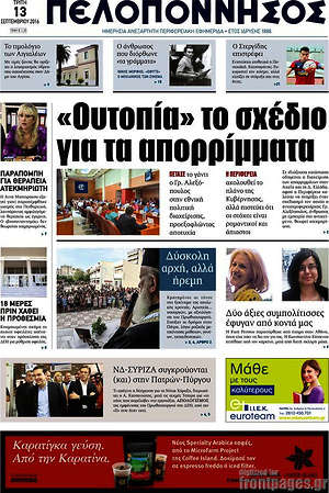 Πρωτοσέλιδο Πελοπόννησος