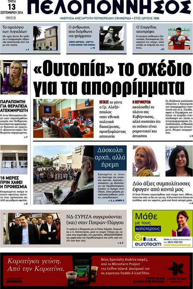 Πελοπόννησος
