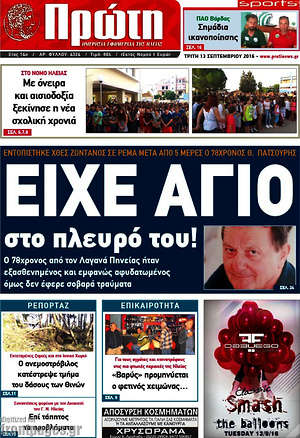 Πρωτοσέλιδο Πρώτη