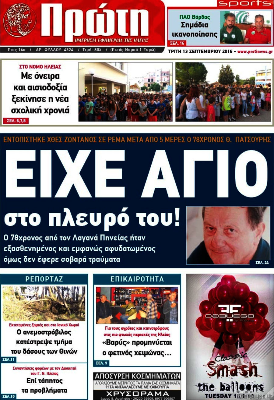 Πρώτη