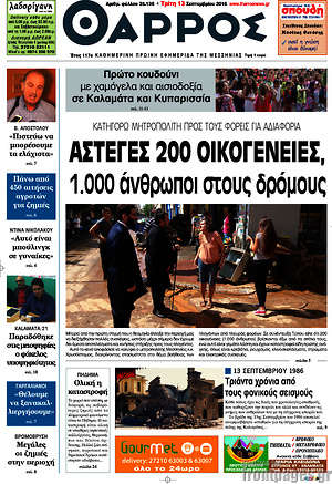 Πρωτοσέλιδο Θάρρος
