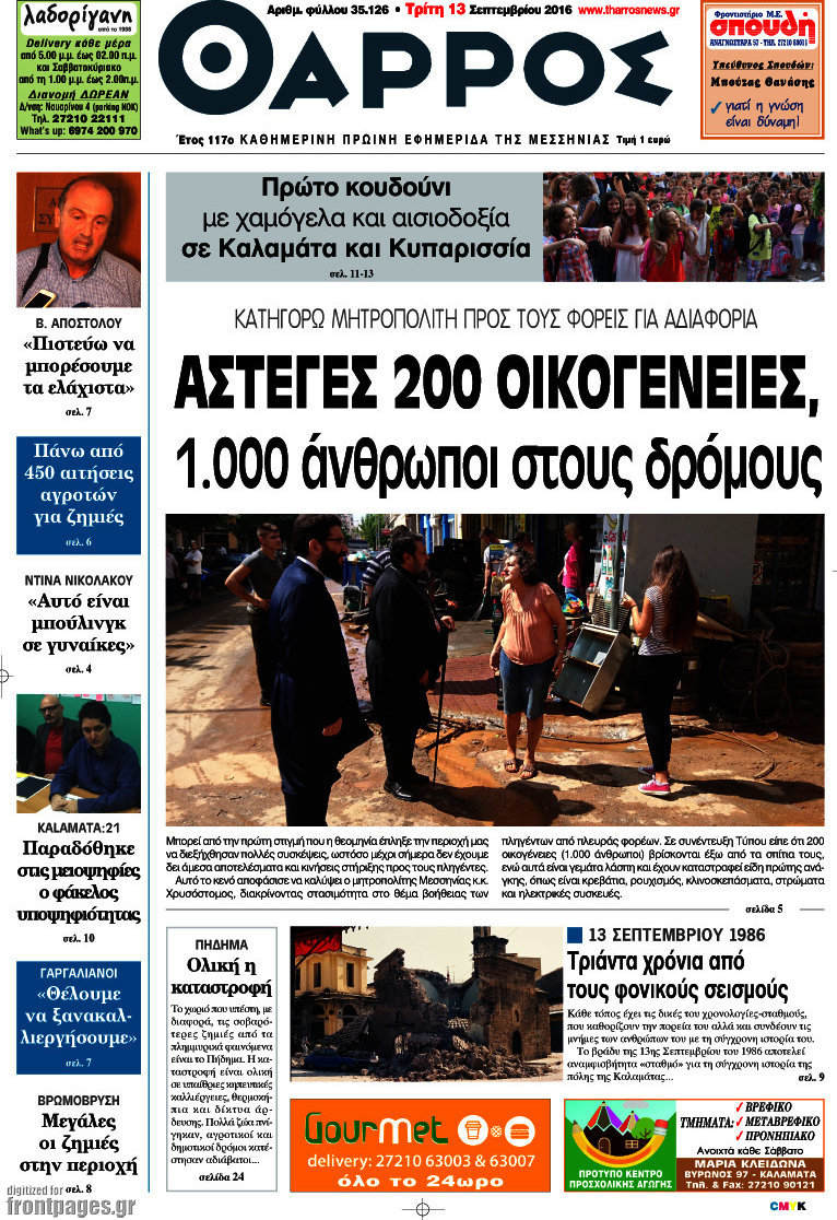 Θάρρος