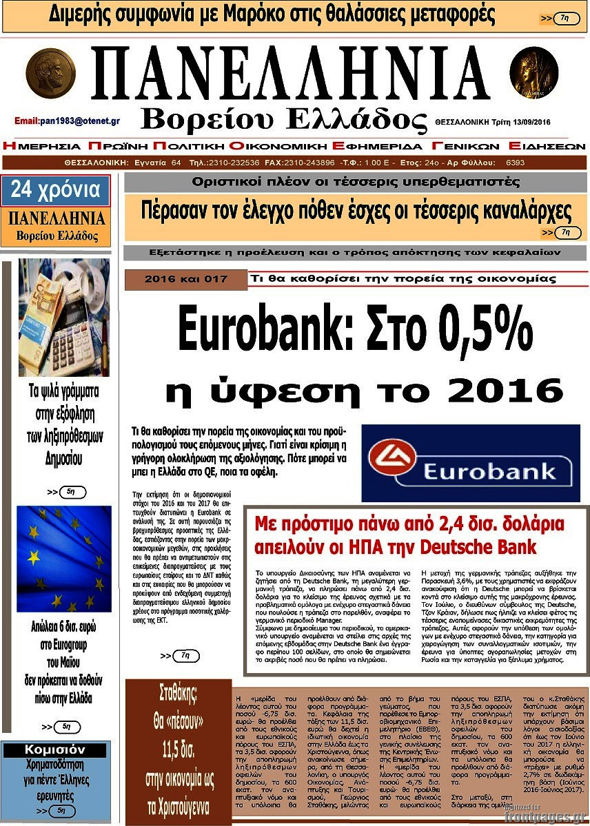 Πανελλήνια Β. Ελλάδος