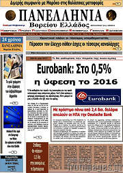 /Πανελλήνια Β. Ελλάδος