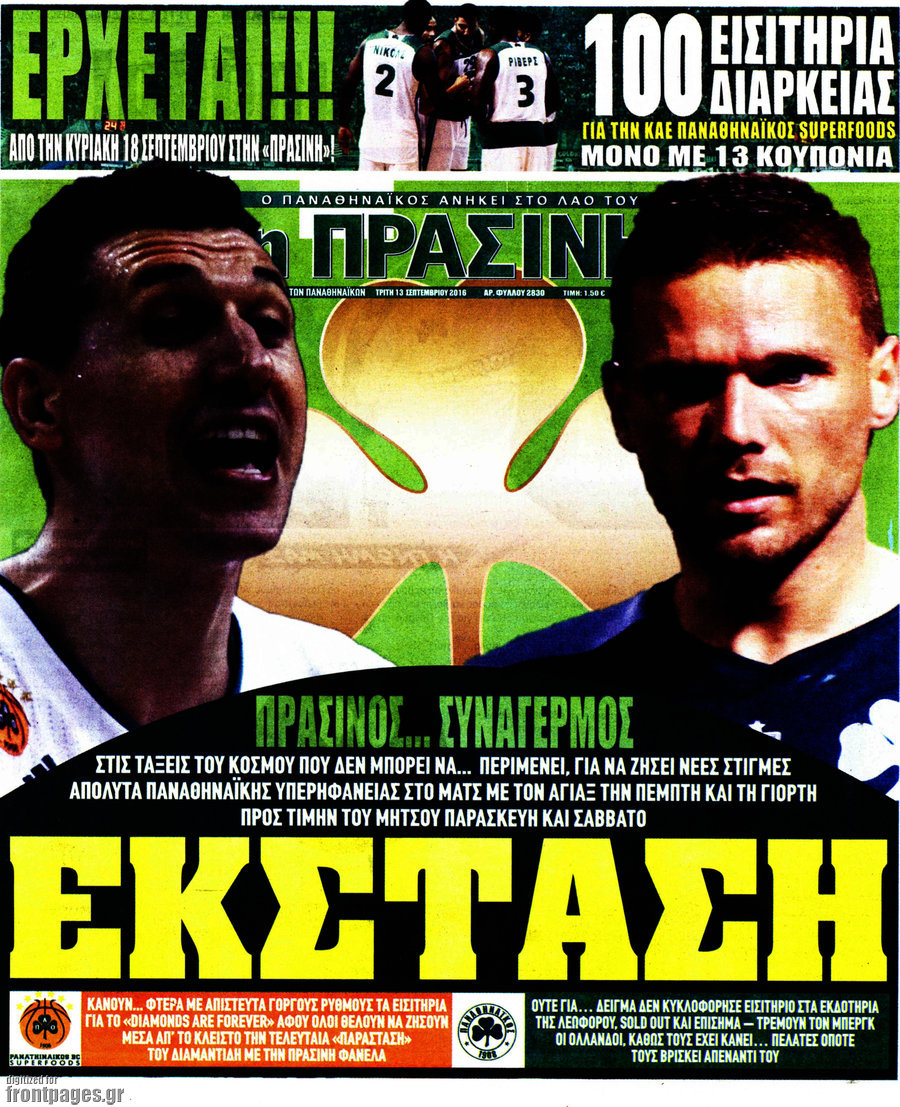 Η Πράσινη