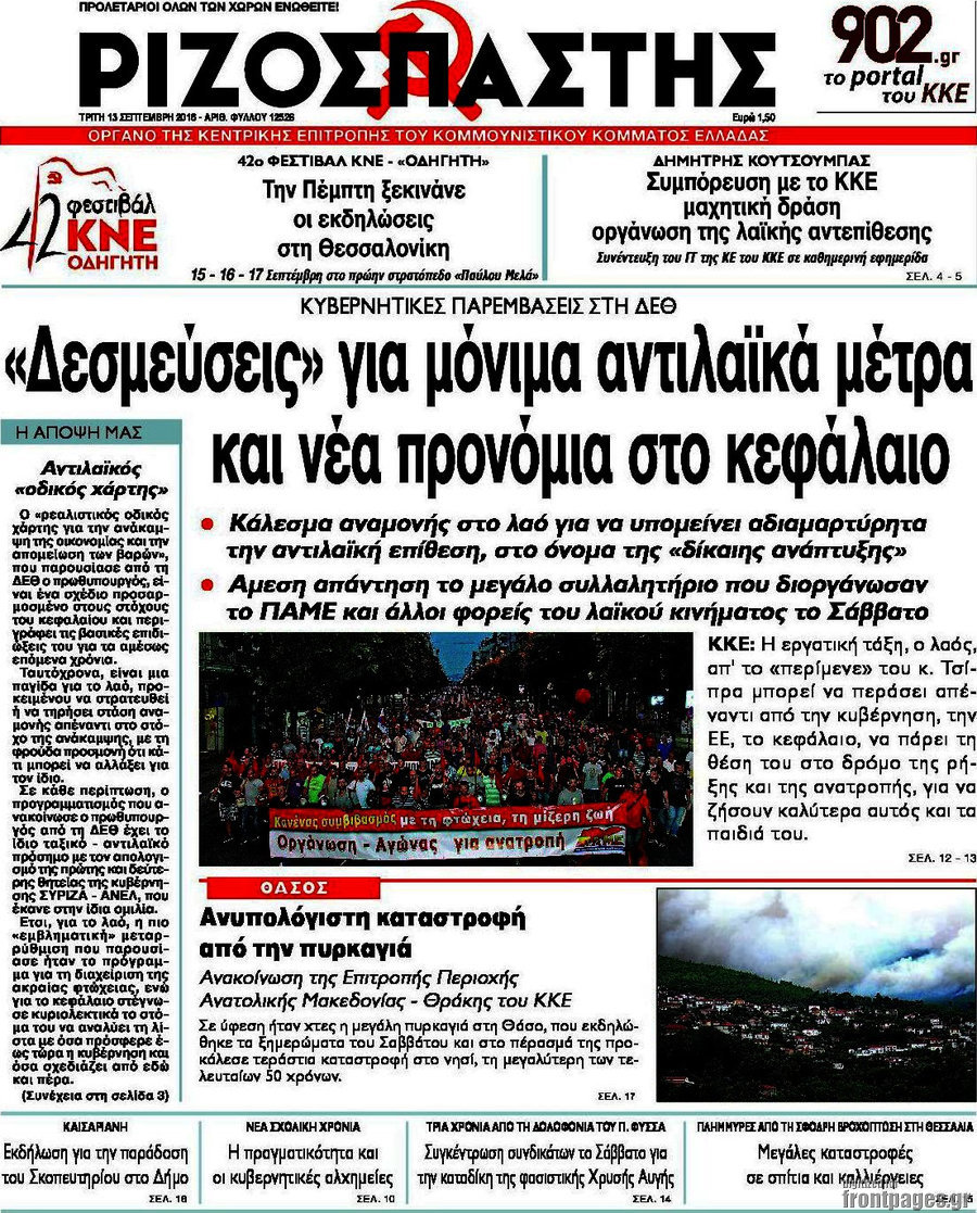 Ριζοσπάστης