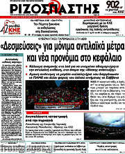 /Ριζοσπάστης