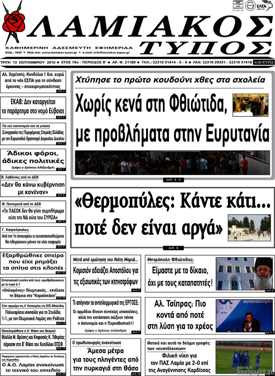 Λαμιακός Τύπος