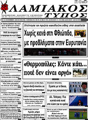 /Λαμιακός Τύπος