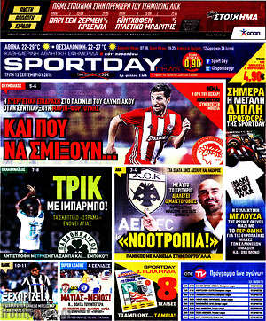 Πρωτοσέλιδο εφημερίδας Sport Day - protoselida