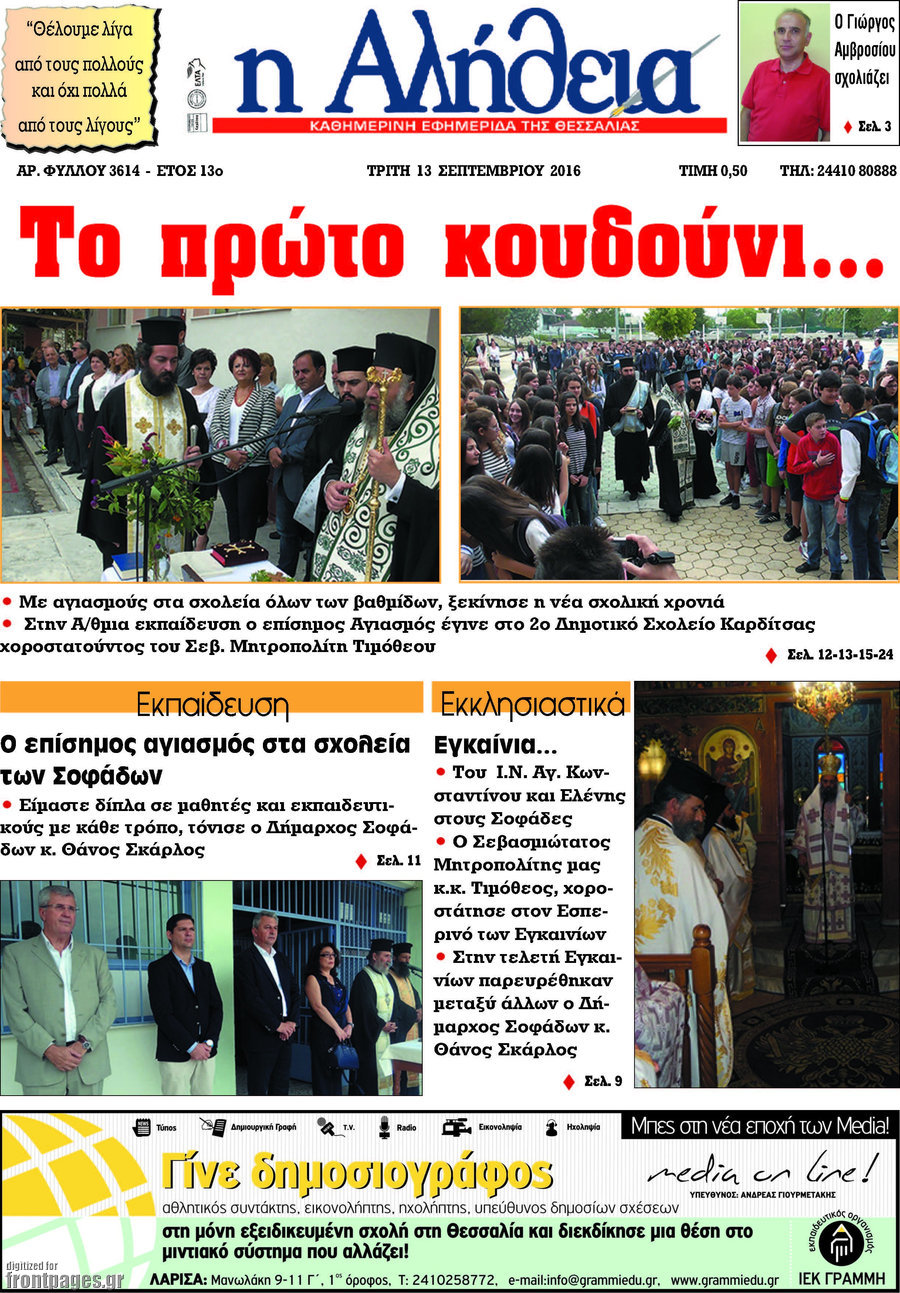 Η Αλήθεια