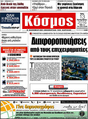 Πρωτοσέλιδο Κόσμος